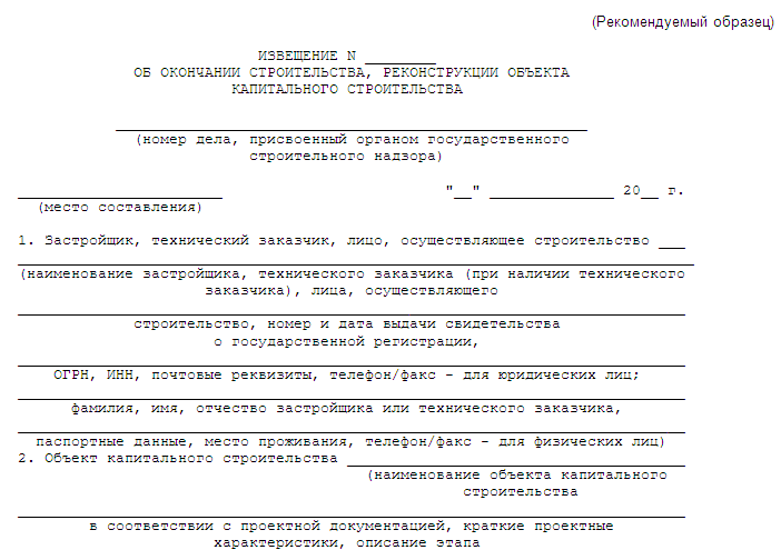 Письмо о начале производства работ образец