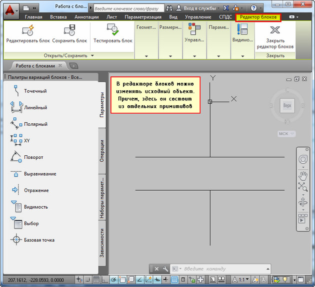 Редактор блоков. Автокад редактировать блок. Редактирование блока в автокаде. Редактор блоков в автокаде. Редактор блоков в автокаде команда.