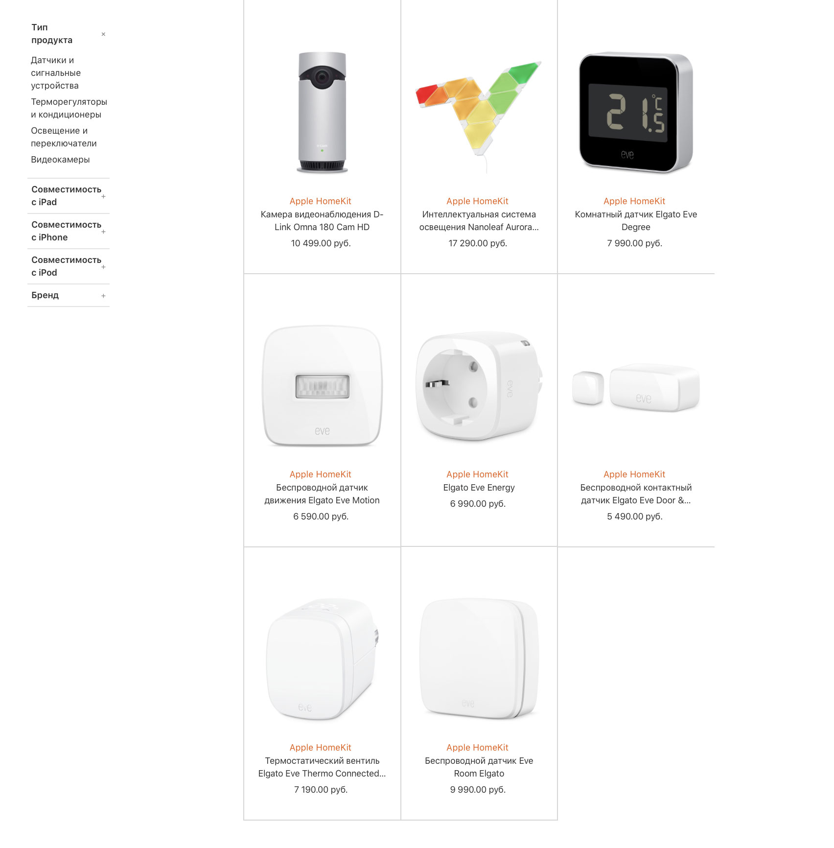 Apple home. Apple HOMEKIT устройства. Home Kit датчик движения. Аксессуары Apple Home Kit. Виджеты HOMEKIT.