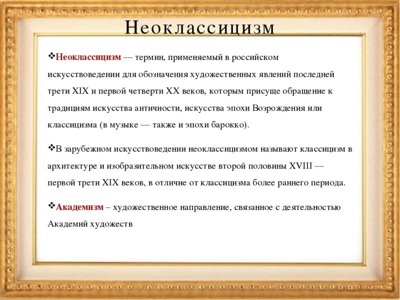 Презентация неоклассицизм и классический авангард в музыке 8 класс