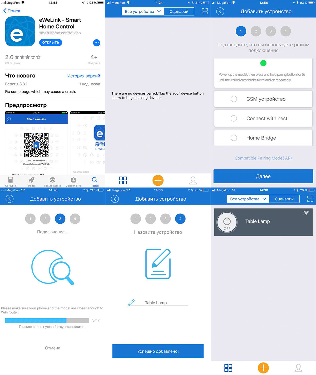 Ewelink для windows. Sonoff приложение. EWELINK приложение. Sonoff приложение Android. Виджеты EWELINK.